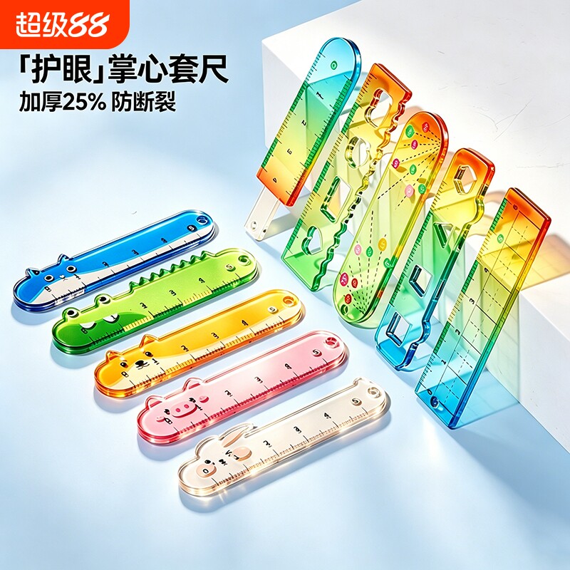 【加厚防断裂】迷你护眼掌心套尺