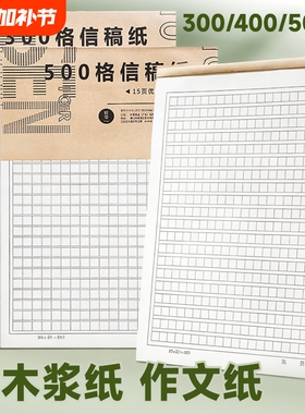 作文纸小学生专用400格稿纸本信纸初中生单行双线信笺语文写作300字500格方格原稿纸入团申请志愿书专用纸