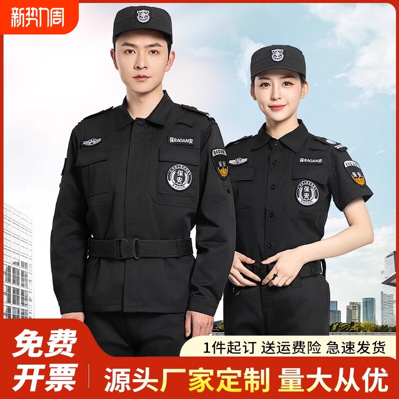 保安工作服春秋套装男安保夏装秋冬装制服短袖作训服帽子夹克薄款