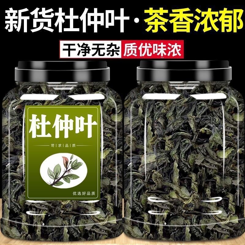 杜仲叶茶官方旗舰店野生中药材张家界正品三降茶嫩叶老树仲叶茶