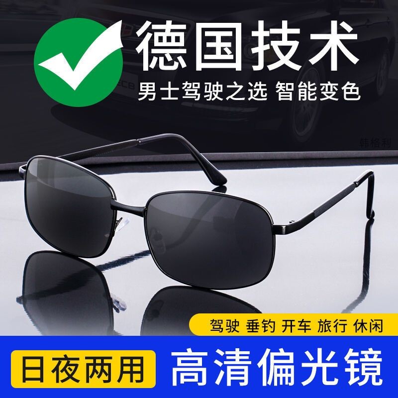 智能变色偏光太阳镜男士墨镜开车专用钓鱼司机眼镜防紫外线驾驶潮