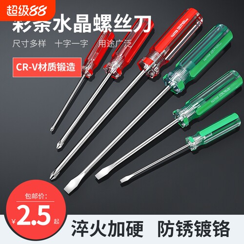 十字螺丝刀工业级家用维修起子批小号加硬带磁一字两用拆机改锥刀