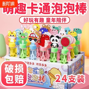 儿童玩具手持泡泡棒户外吹泡泡机女男孩浓缩液泡泡水补充液小朋友