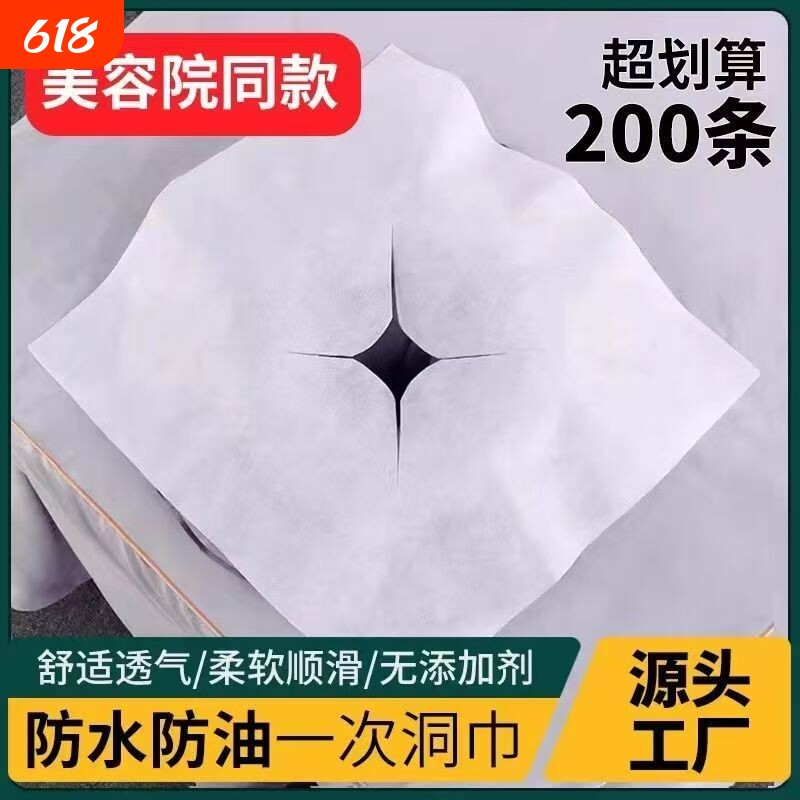 一次性洞巾按摩床趴枕脸垫美容院用品专用带洞垫巾毛巾床单枕巾