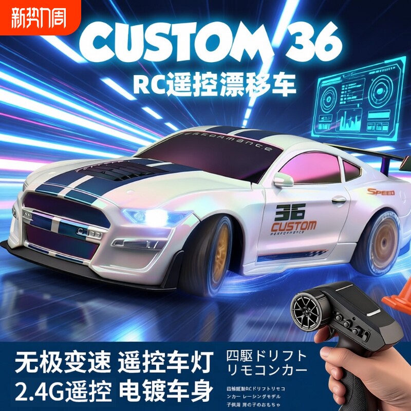 RC四驱漂移遥控车2.4G高速可充电小车男孩儿童玩具赛车模6岁以