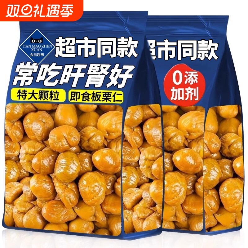 超市同款迁西板栗仁炒油栗子仁即食小包装去壳坚果解馋小吃零食