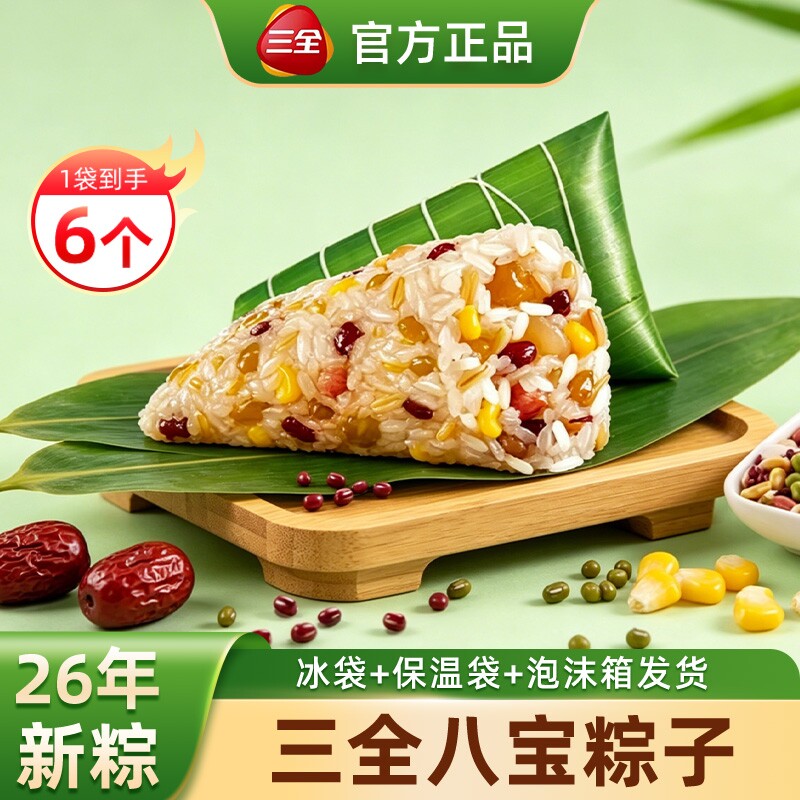 三全蜜枣八宝豆沙甜粽图片