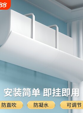 空调挡风板遮风导风罩壁挂式通用