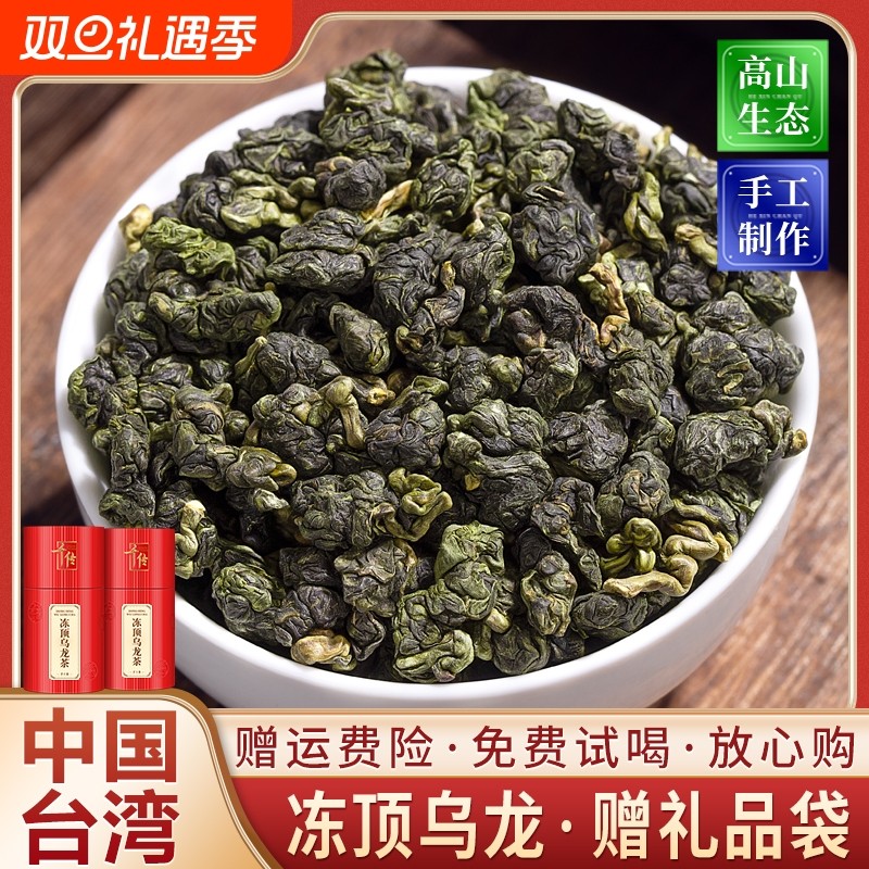 千传台湾特级冻顶乌龙茶冷泡茶新茶浓香型阿里山茶叶礼盒装500克
