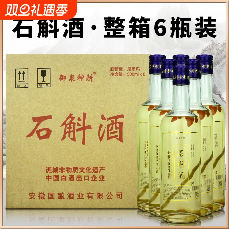 42/52度真材实料古法老酒安徽亳州药材佳酿石斛酒白酒酒业枸杞