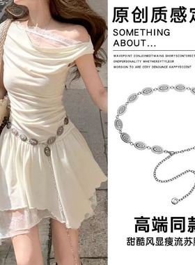 甜酷风显瘦金属流苏腰链配饰配裙子裤子高级感复古波西米亚风收腰