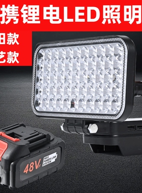 强光锂电池照明灯牧田款超亮工作灯维修应急灯led21V户外钓鱼充电