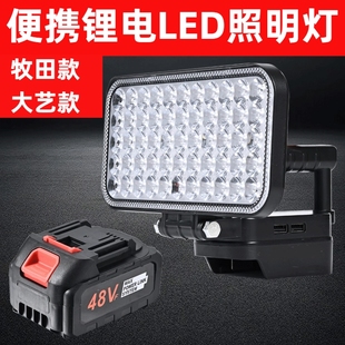 强光锂电池照明灯牧田款超亮工作灯维修应急灯led21V户外钓鱼充电