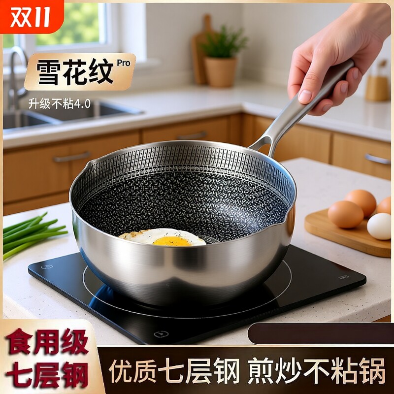 家用雪平锅不锈钢奶锅炒锅不粘煮面锅汤锅不粘锅电磁炉食品级油炸