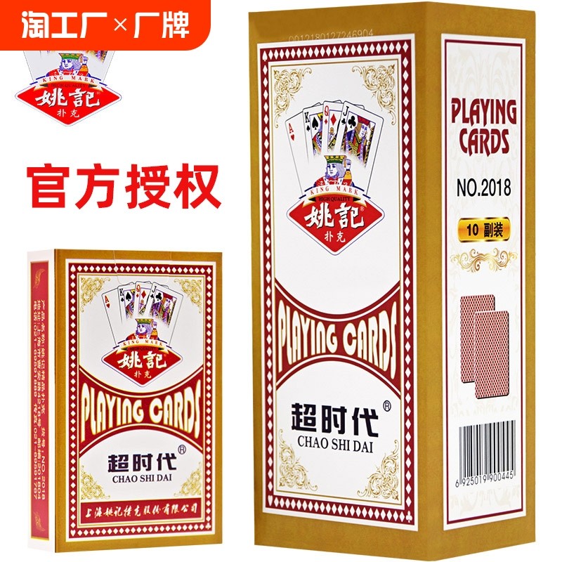 姚记扑克牌正品批发加厚耐用斗地主纸牌棋牌室正宗整箱卜克 2018