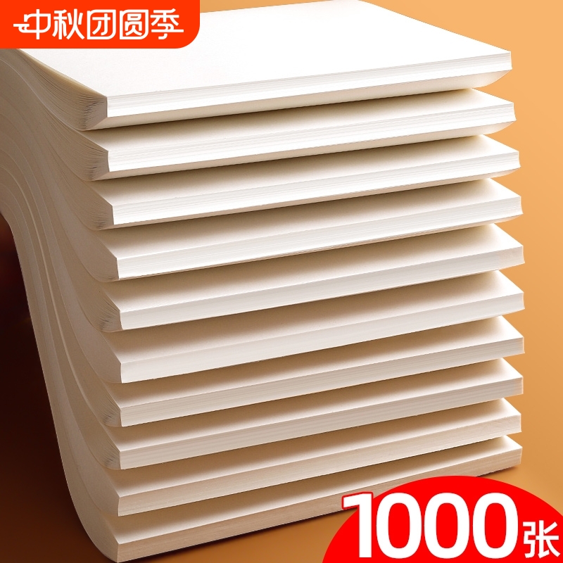 1000张草稿纸考研专用大学生a4纸草稿本空白b5高中生演算纸加厚数学初中生打草纸稿纸白纸分区草稿批发护眼