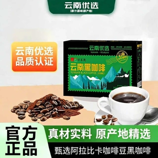 云南独立包装咖啡阿拉卡比代餐速溶黑咖啡拿铁原味唤醒饮料优选