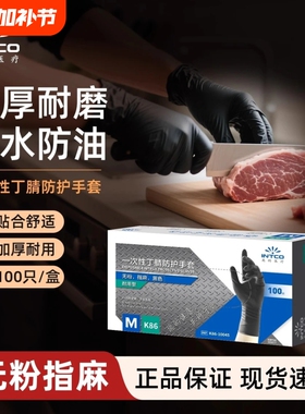 一次性手套黑色丁腈乳胶橡胶加厚高弹耐磨耐用贴手防水防油食品级