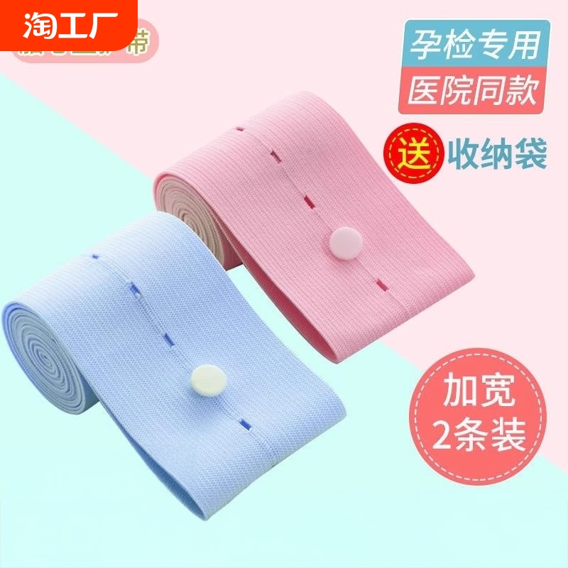 胎心监护带产检胎监带监测绑带托腹带孕晚期孕妇专用医院怀孕孕妈