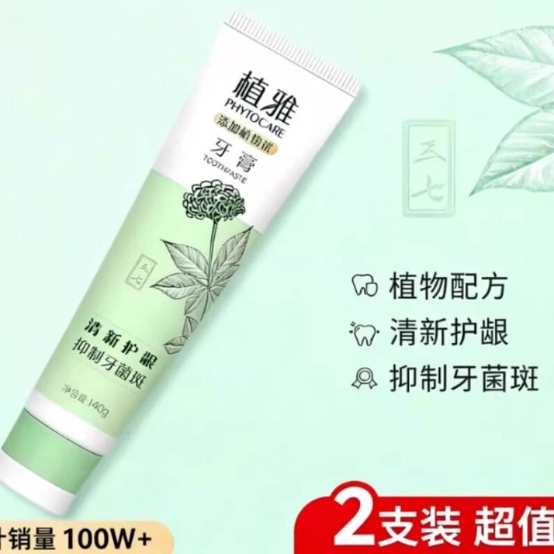 无限极植雅牙膏官方正品美白去黄去渍去口臭口气第一名植物牙龈