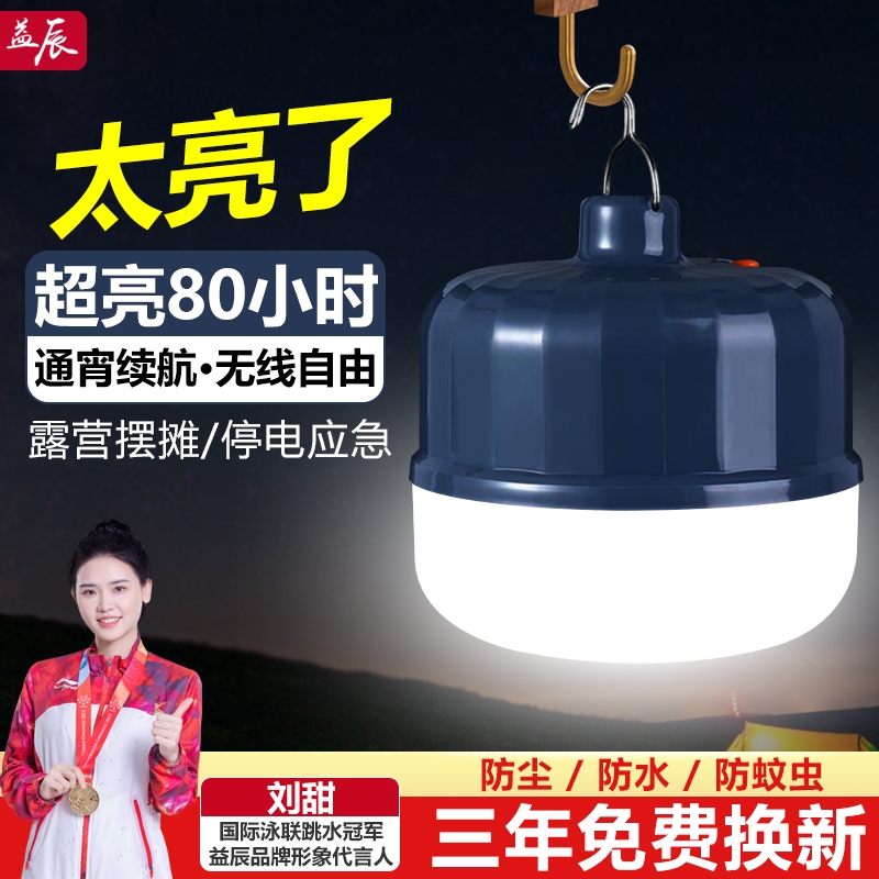 夜市摆摊充电应急灯地摊灯超亮户外led照明灯无线露营大容量家用