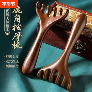鹿角按摩梳经络梳非檀木梳六爪梳耙子刮痧梳子女家用脱发防头部
