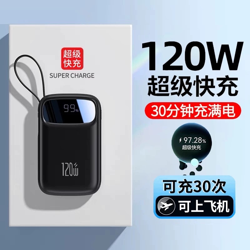 迷你自带线新款超级快充充电宝超大容量20000毫安超薄便携小巧官方正品旗舰店适用华为oppo小米vivo苹果专用