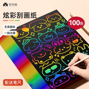 刮画纸小学生专用a4儿童美术刮蜡纸炫彩幼儿园手工黑色手工刮画