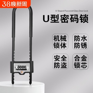 密码锁挂锁玻璃门防水防锈u形锁门锁u型锁锁具锁家用加长密码防盗
