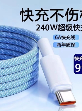 超级快充编织数据线Typec适用华为荣耀vivo手机安卓6A充电线加长车载type-c快充线
