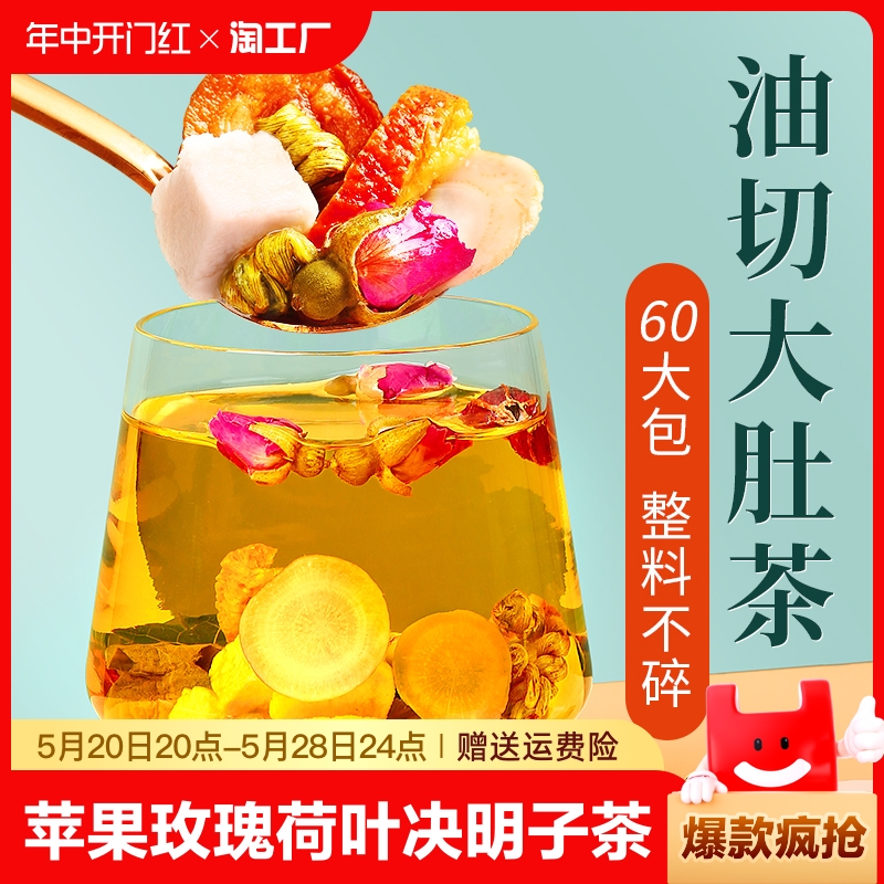 苹果玫瑰荷叶决明子茶养生茶旗舰店玫瑰花茶女生泡水喝的东西茶包