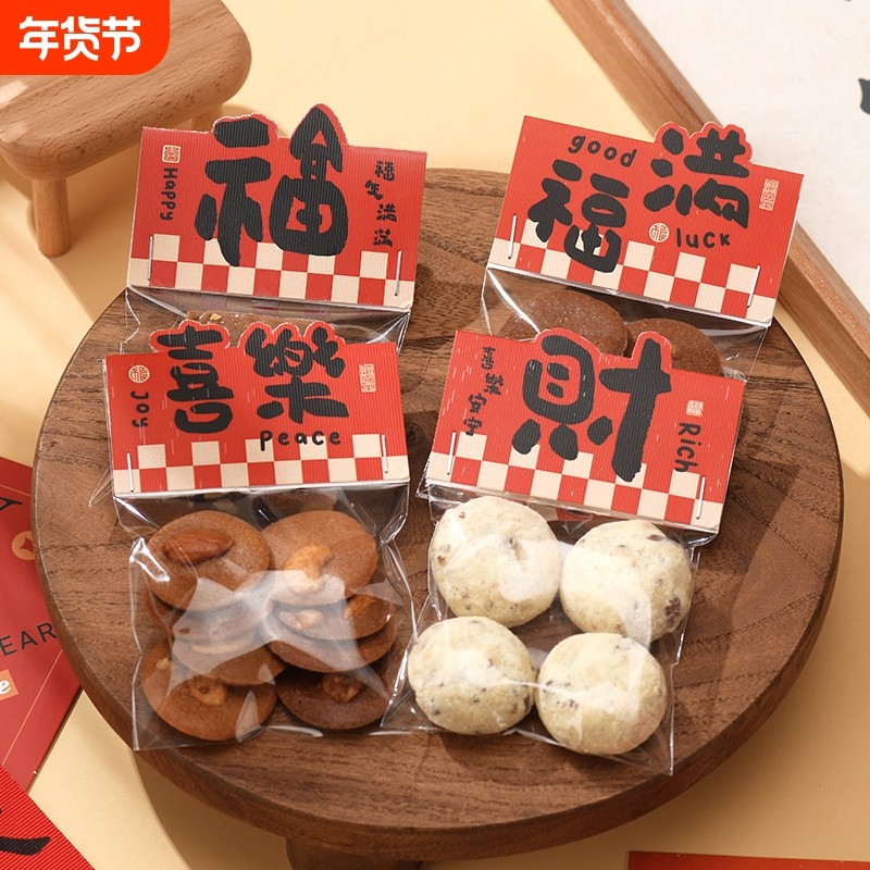 2026新年卡头饼干包装袋糖果曲奇单独卡通可爱马年diy小样包装袋