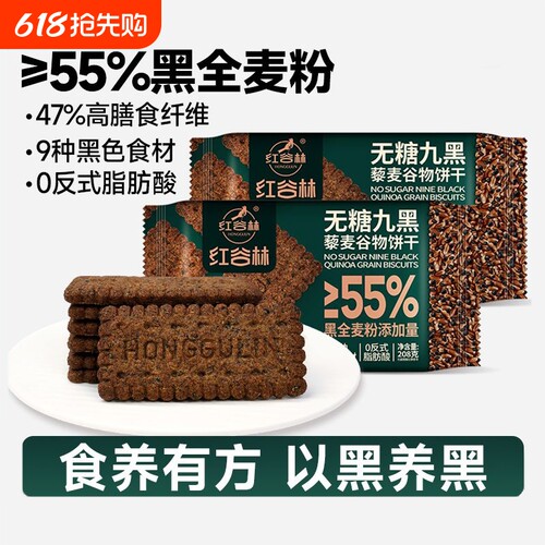 无糖高纤9黑9红藜麦谷物