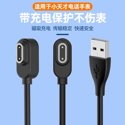 适用小天才电话手表Z6/Z6a充电线磁吸Z6巅峰版智能儿童手表Z7/Z9/Z10/Z11充电保护充电器快充替换数据线