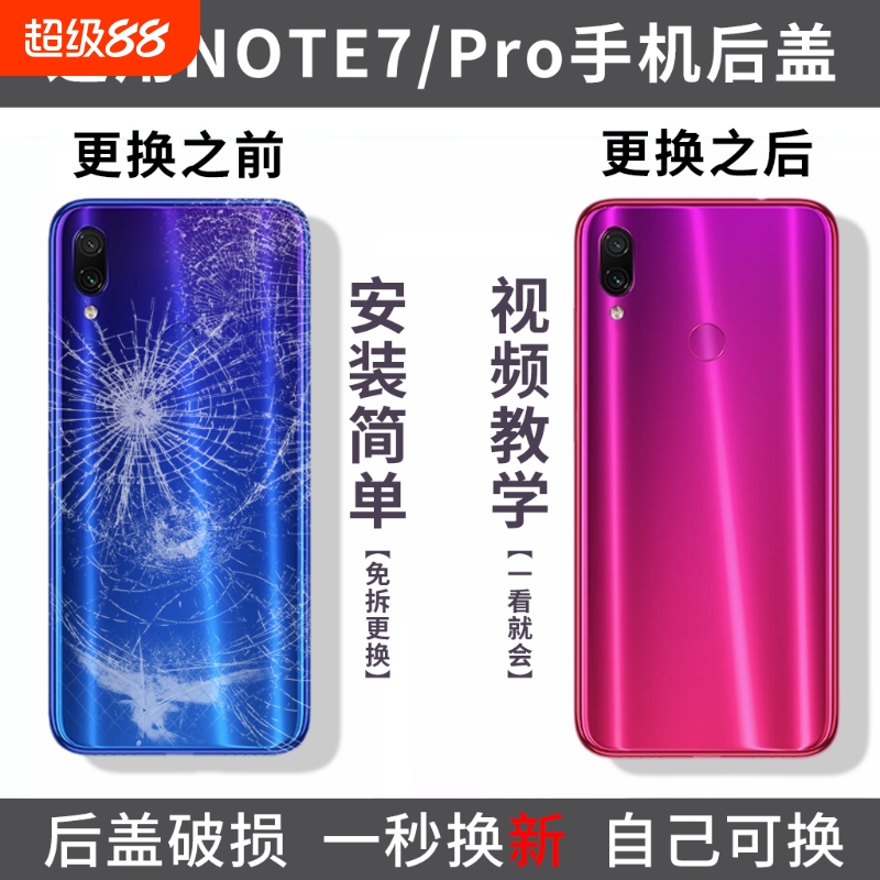 适用Redmi红米NOTE7玻璃后盖后壳note7pro手机电池后屏背壳替换盖板外屏外壳更换