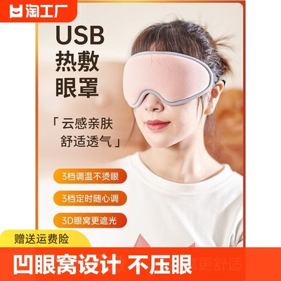 usb蒸汽眼罩热敷眼疲劳充电加热3d护眼冷睡眠神解缓解按摩遮光