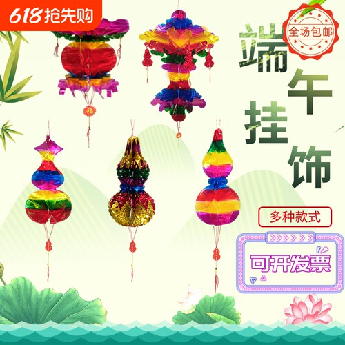 五月节端午节水晶葫芦招财灯笼挂件五彩塑料纸连串小灯笼装饰