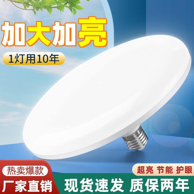 LED全光谱飞碟灯灯泡超亮e27螺旋口防水加大家用车间大功率球泡