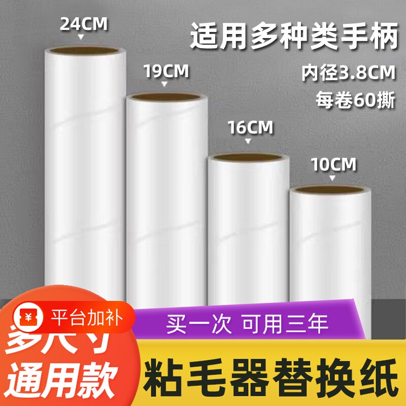 粘毛卷纸粘毛器替换纸滚筒替换芯衣服神器黏毛滚刷粘尘纸粘纸地毯