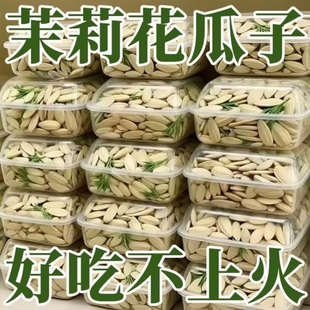 茉莉花茶味瓜子大颗粒竹韵茶香白瓜子坚果葵花籽炒货年货休闲零食