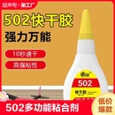 502胶水通用速干胶木工502粘塑料广告家具修补快干胶3秒粘接强力