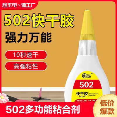 家用必备502强力万能胶水