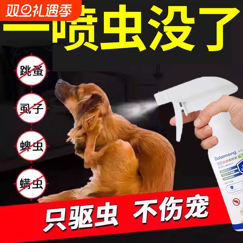 狗狗驱虫药虱螨清喷雾舔猫狗宠物驱去跳蚤虱子除蜱虫专用室内防虫