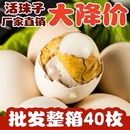 40枚鲜香13天活珠子开袋即食五香味香辣鸡胚蛋毛鸡蛋熟鸡蛋麻凤凰
