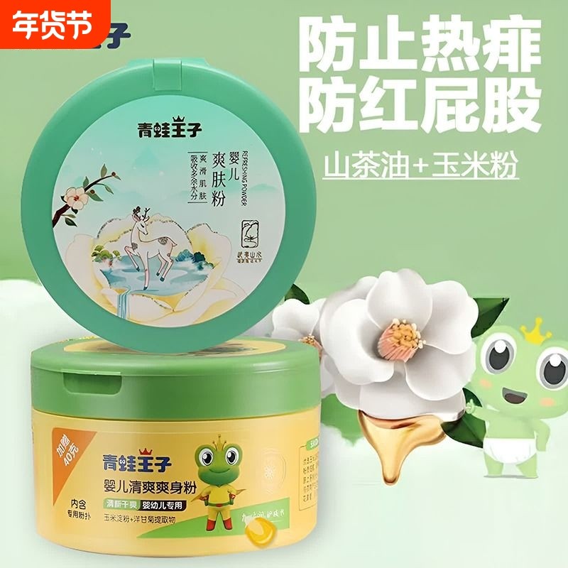 青蛙王子婴儿儿童爽身粉祛痱粉玉米爽身粉不含滑石粉赠送粉扑,婴童洗护,爽身粉 /痱子粉/爽身水,淘宝优惠券,粉丝福利购,淘宝优惠卷