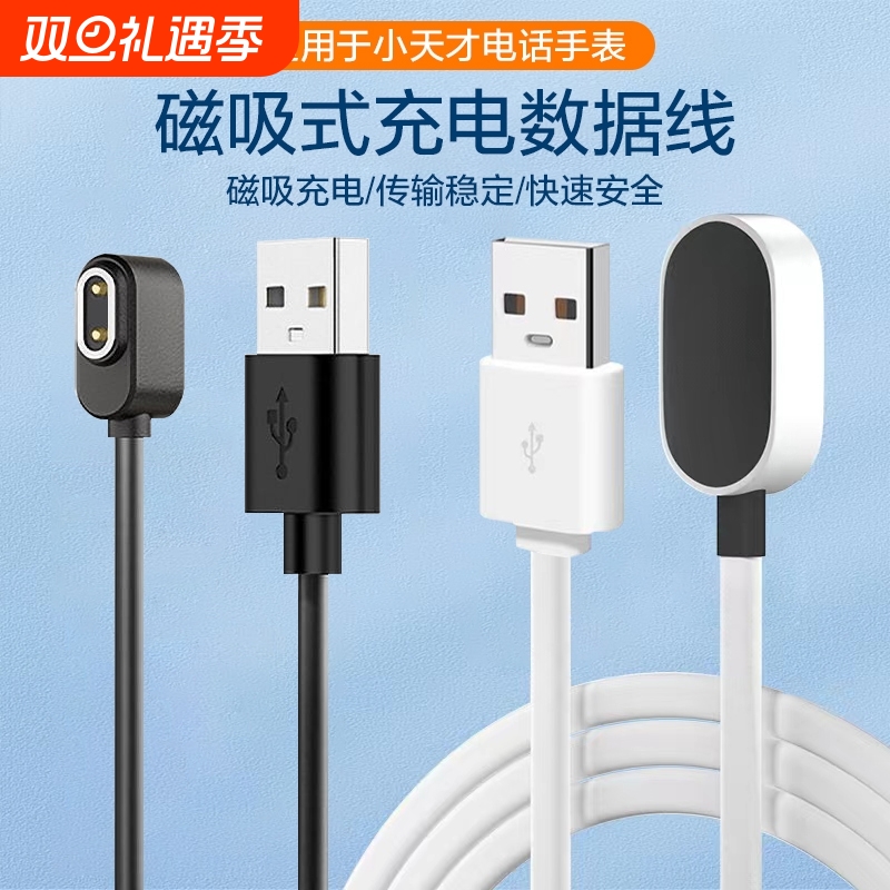 适用小天才电话手表Z10/Z9/Z8充电线Z7/Z6/Z5巅峰版儿童手表充电器Z1Y/Z2S/Z3D2磁吸数据线Y02/Q1A非底座