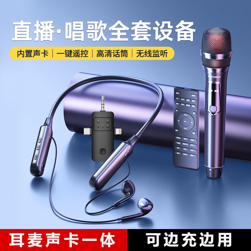 无线话筒直播声卡麦克风蓝牙户外唱歌专用耳机一体机主播手机通用