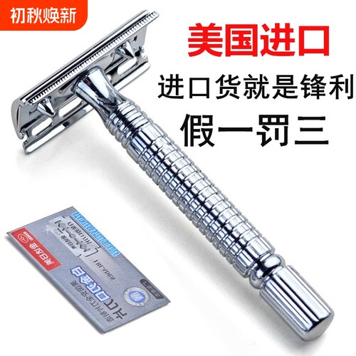 正品日美不锈钢老式刮胡刀手动剃须刀刮胡刀架双面刀片刮脸刮毛刀
