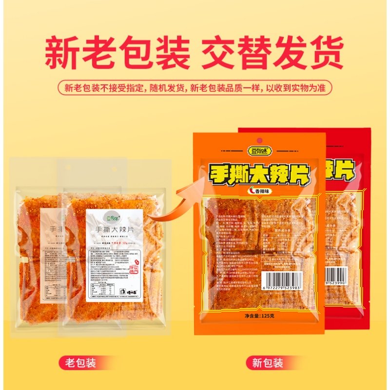 豆有味手撕大辣片香辣味
