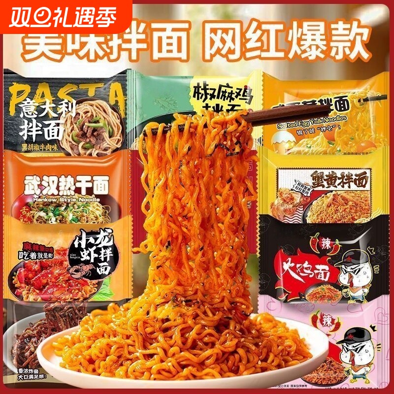 同碗面 混合口味火鸡面网红泡面香辣劲道速食拌面方便面深夜美食